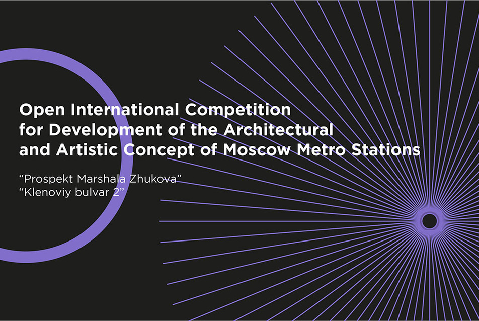 Nemzetközi tervpályázat a moszkvai metró két állomásának tervezésére